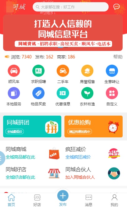 同城行(xíng)業分類信息發布APP功能軟件開(kāi)發