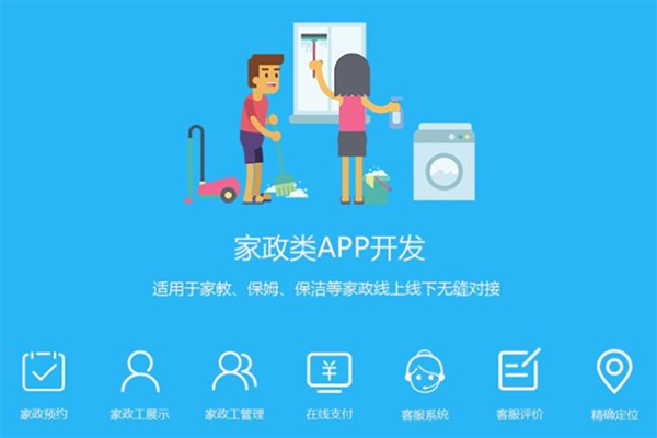 家(jiā)庭保姆app軟件開(kāi)發解決方案