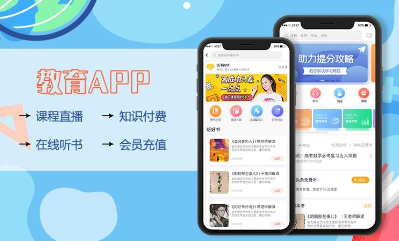 知識付費系統app開(kāi)發