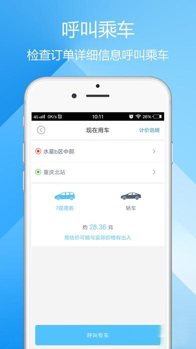 網約車(chē)app派單界面功能