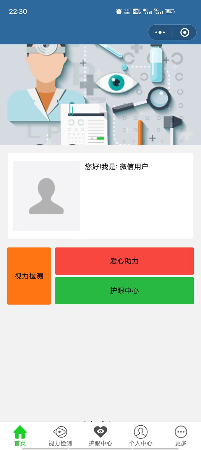 眼鏡視(shì)力防控網絡課程小(xiǎo)程序