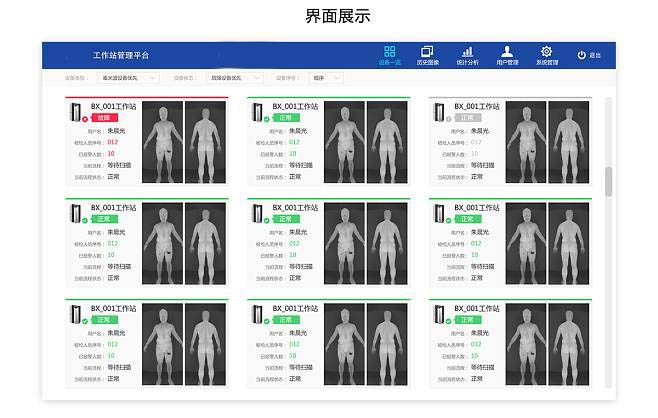 安檢機系統軟件開(kāi)發