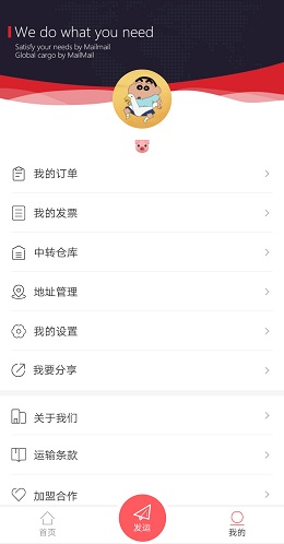 國際速運APP