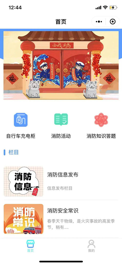 消防應用小(xiǎo)程序