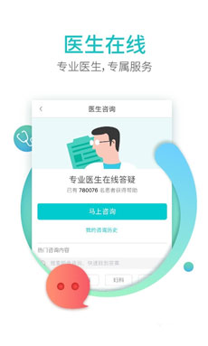 健康醫(yī)生(shēng)端APP