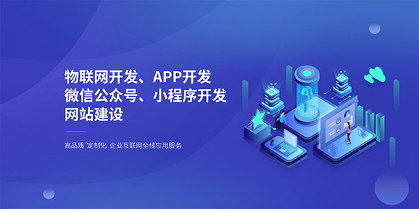 數(shù)據物聯網綜合應用APP開(kāi)發