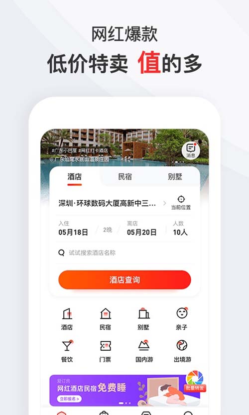 訂房(fáng)類APP軟件開(kāi)發