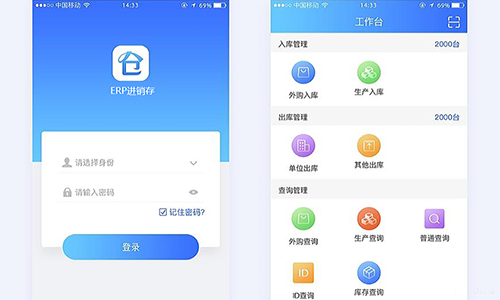 進銷存系統APP軟件開(kāi)發