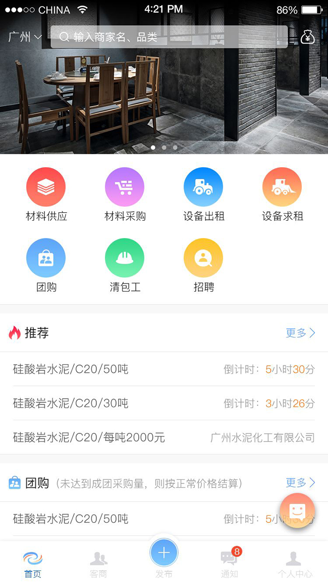 建築材料APP軟件開(kāi)發