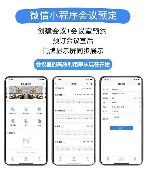 會(huì)議室預約小(xiǎo)程序軟件開(kāi)發